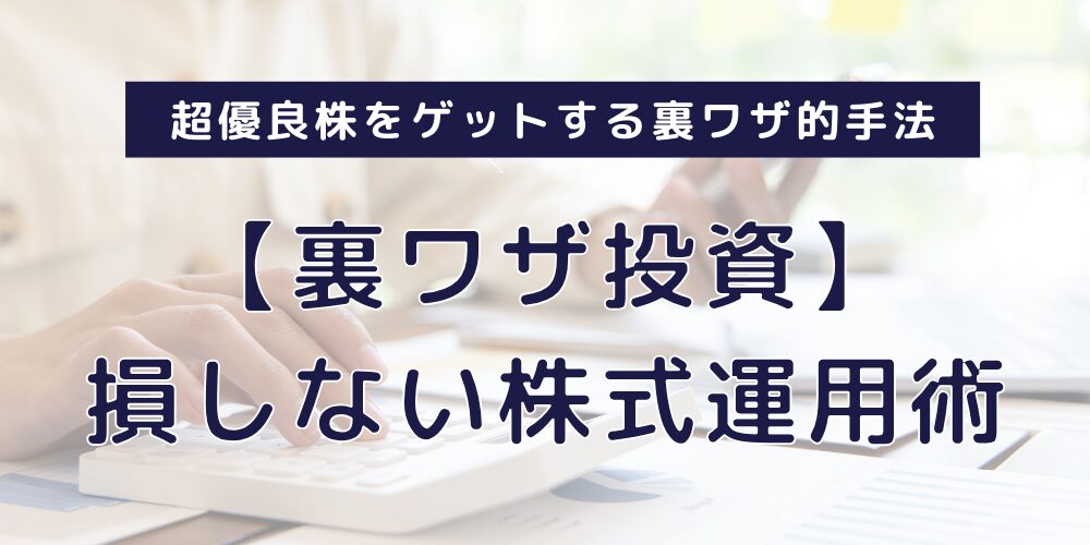 不労所得でお金を貯めて、お金持ちになる方法