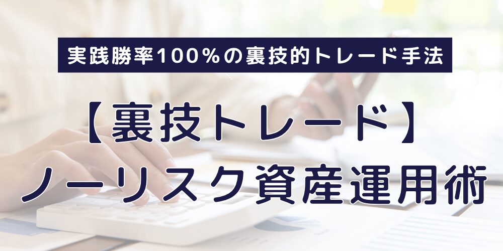 不労所得でお金を貯めて、お金持ちになる方法